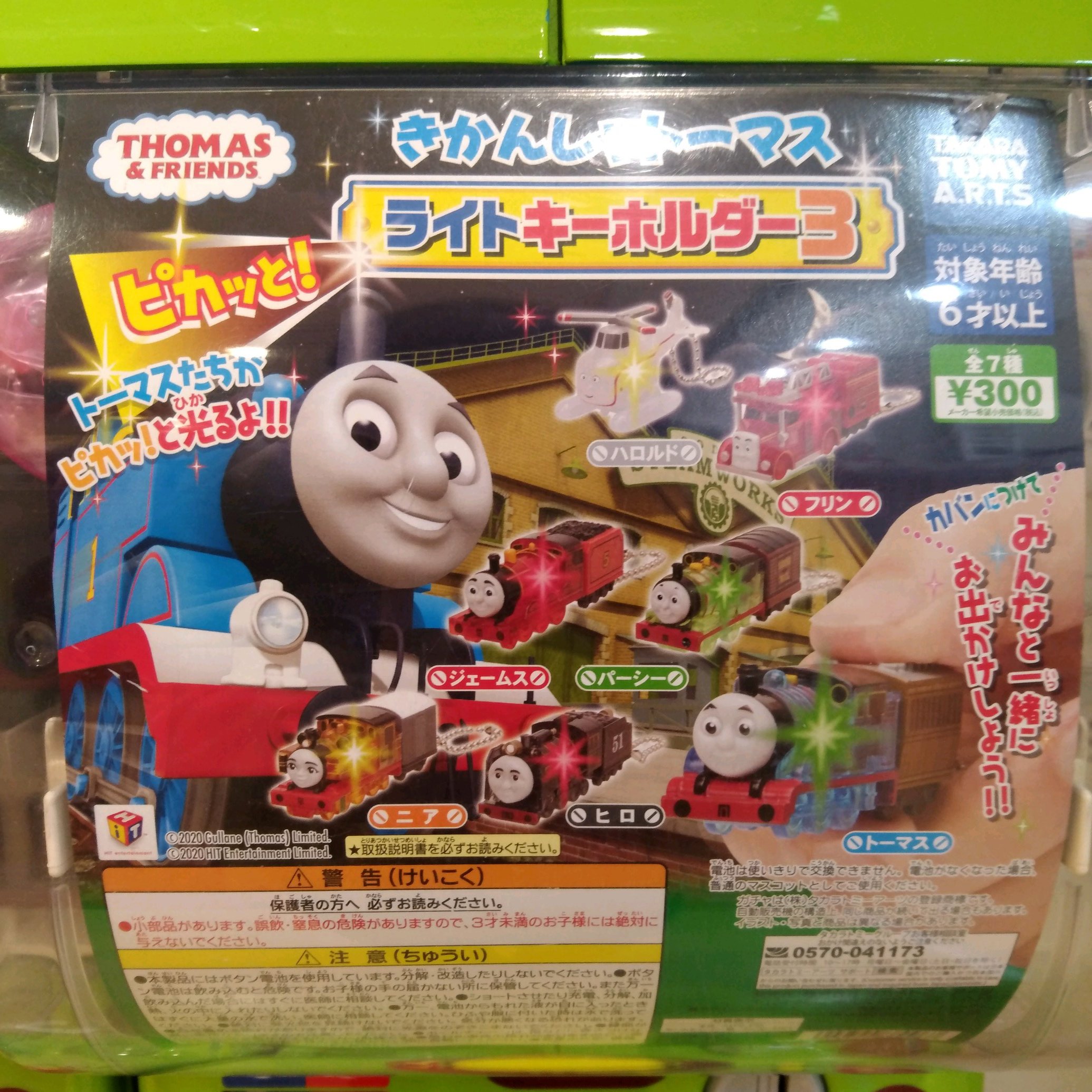 Twitter এ ガチャ王国広島店 3 23新商品入荷 タカラトミーアーツ きかんしゃトーマス ライトキーホルダー3 トーマスたちがピカッ と光るよ カバンに付けてみんなと一緒にお出かけしよう ガチャ ガチャガチャ 広島 Hiroshima 本通 きかんしゃ