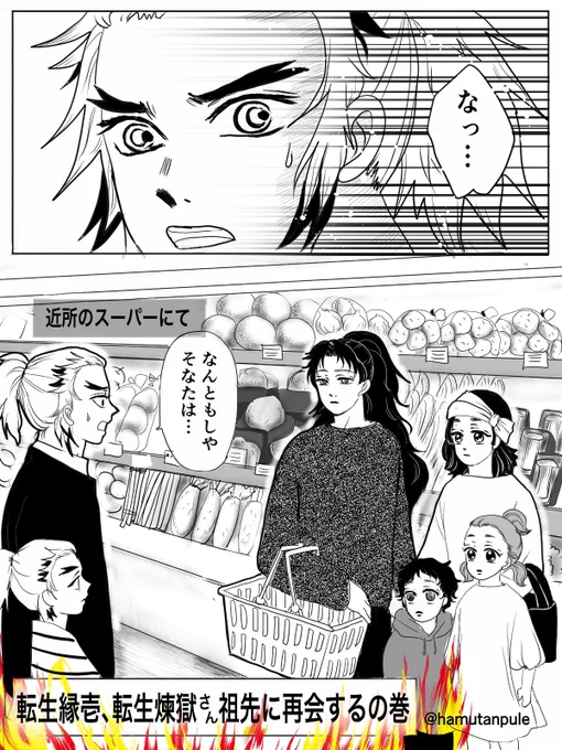 転生縁壱、転生煉獄さん祖先に再会するの巻  全8ページ  1/2