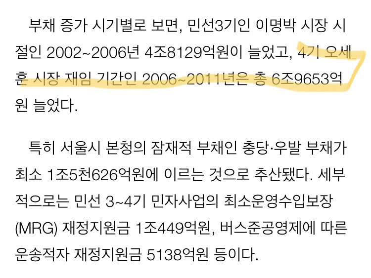 오세훈 서울시장 후보께서 단일화 승리 확정 후“빚 갚겠다”고 말씀 하셨다는데

이분 재임기간에 서울시 및 관련기관의 부채가 총 6조9653억원이 늘었습니다