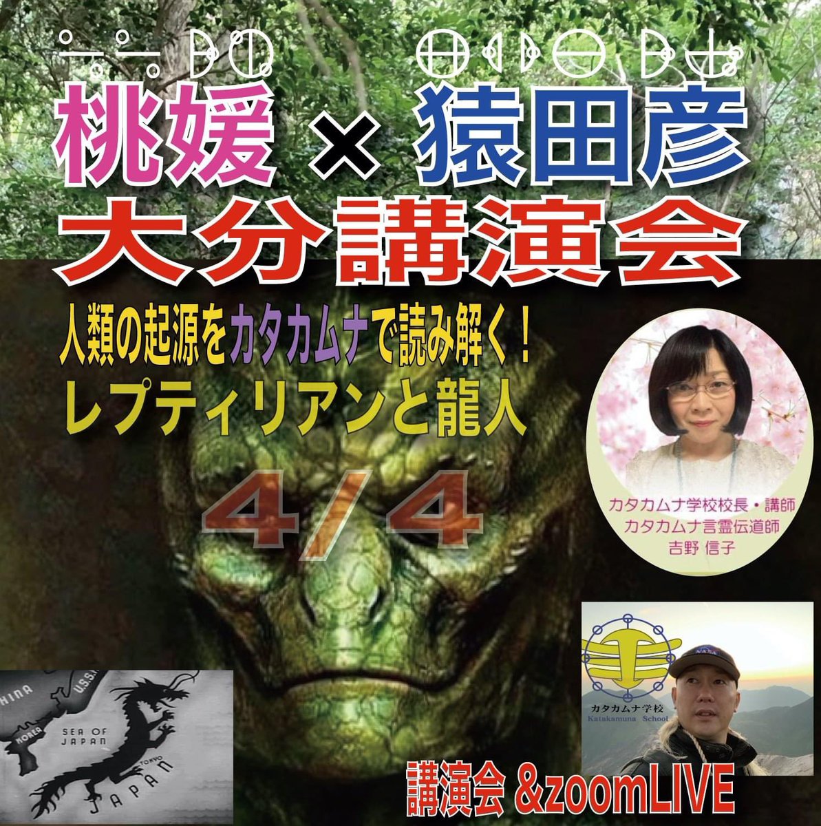 猿田彦tv 日本太陽文明探求家 Tv Twitter