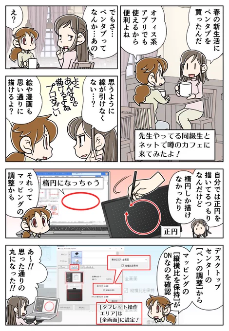 新生活に向けてペンタブデビューという方も多いこの時期🌸✨

描いてみると円がなんだか楕円に…という時は「縦横比を保持」をONにしてみてください💡意外と見落としがちな機能です👀

置く位置はなるべく画面と並行に置いた方が違和感が少ないです😊
お試しくださいね♪

#ペンタブまんが 