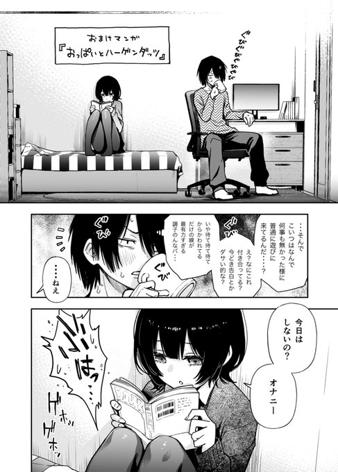 ファンティアにオマケありますよければどうぞ!サンプル↓

【おまけ漫画あり】片想いしてる幼馴染に見抜きさせられる - どじろーの投げ銭箱 (どじろー🔞)の投稿|ファンティア[Fantia] https://t.co/ifwQ2r6XyA 
