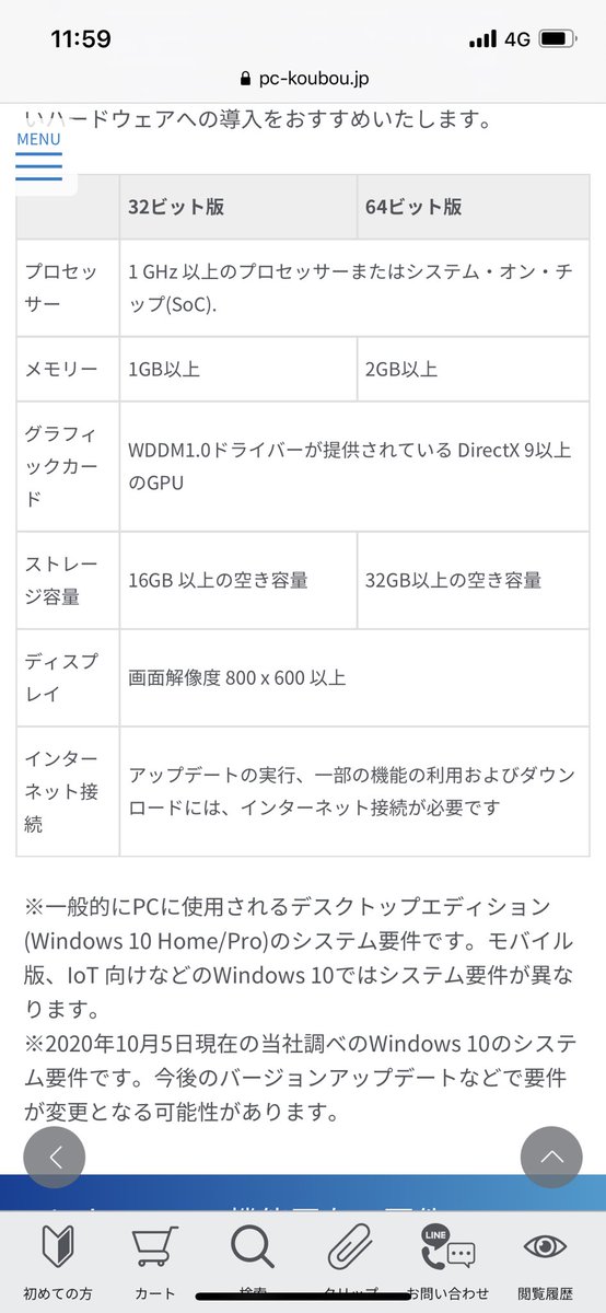 Asmin 192 168 7 21 On Twitter アイリスオーヤマのpcが話題だけど なぜ厚生労働省の仕様書のスペックが低いのかわかりました Windows10の最低動作環境の2倍です Https T Co Ep3ciwjehj