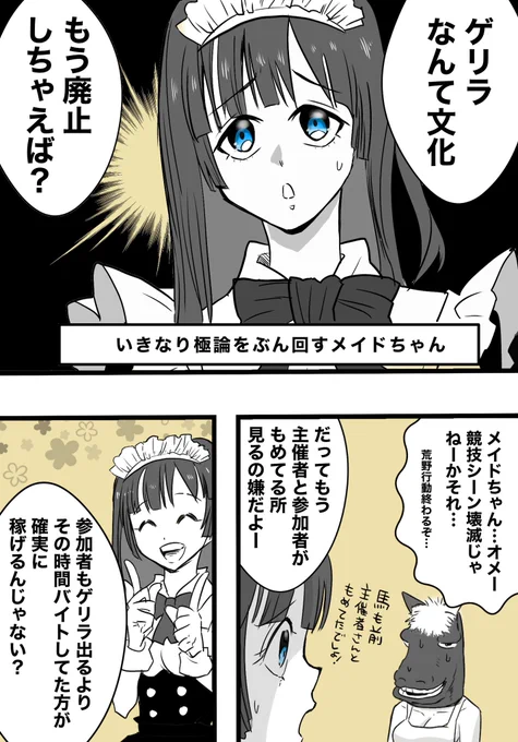 ゲリラ主催者と参加者の永遠に続く争いを終わらせる漫画 