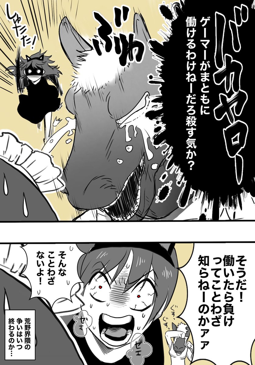 ゲリラ主催者と参加者の永遠に続く争いを終わらせる漫画 