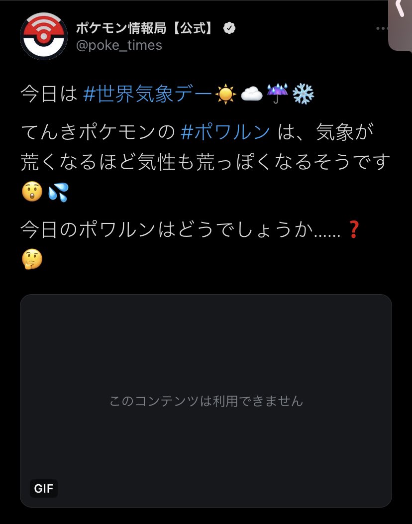 ポケモン情報局 公式 Ar Twitter 今日は 世界気象デー てんきポケモンの ポワルン は 気象が荒くなるほど気性も荒っぽくなるそうです 今日のポワルンはどうでしょうか ポケモン情報局 公式 Ar Twitter 今日は 世界気象デー てんきポケモンの ポワルン は 気象が荒くなるほど気性も荒っぽくなるそうです 今日のポワルンはどうでしょうか