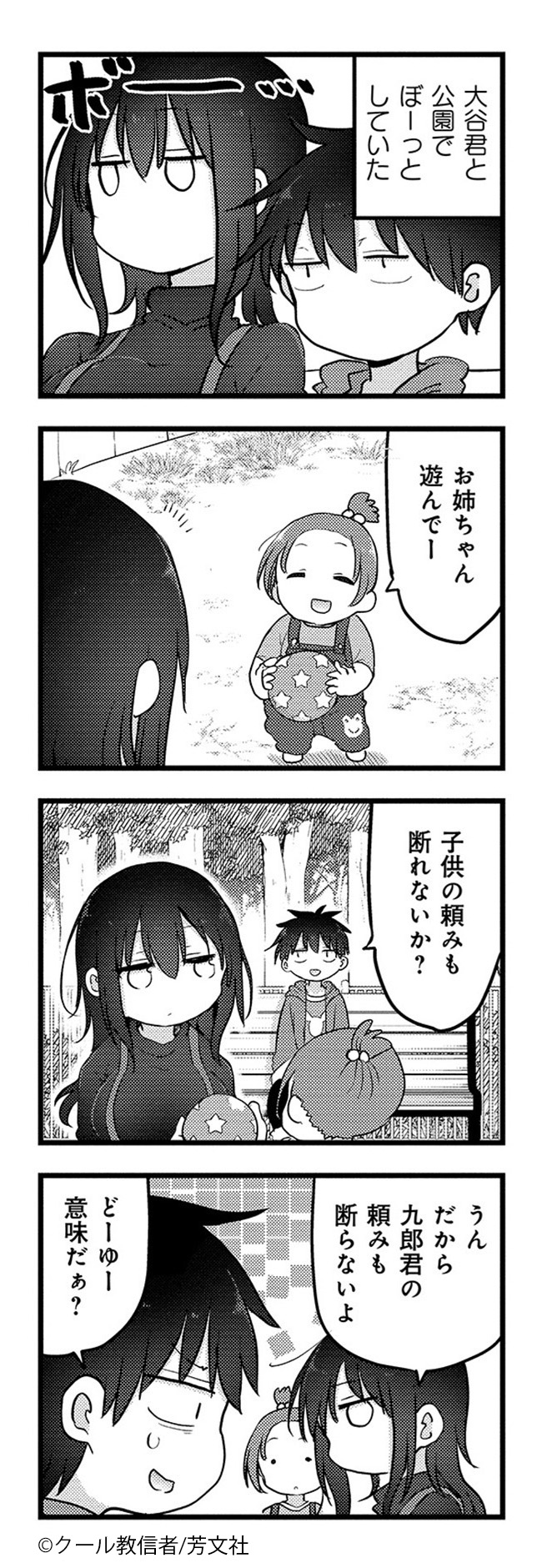 Comic Fuz コミックファズ 3 23更新 クール教信者先生 小森さんは断れない 8巻第103話を更新しました なんでもない普通の日 まったりとした2人のデートの様子は T Co Dncbws10pz Comicfuz