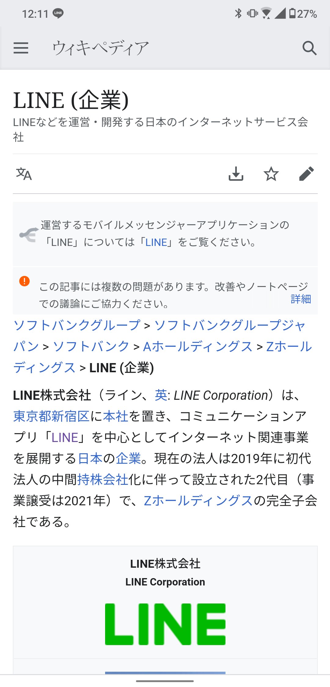 Fumi On Twitter Lineって昔は韓国企業だったけど どっかで日本企業に変わったってこと Https T Co Kdvjnxwjyb Twitter