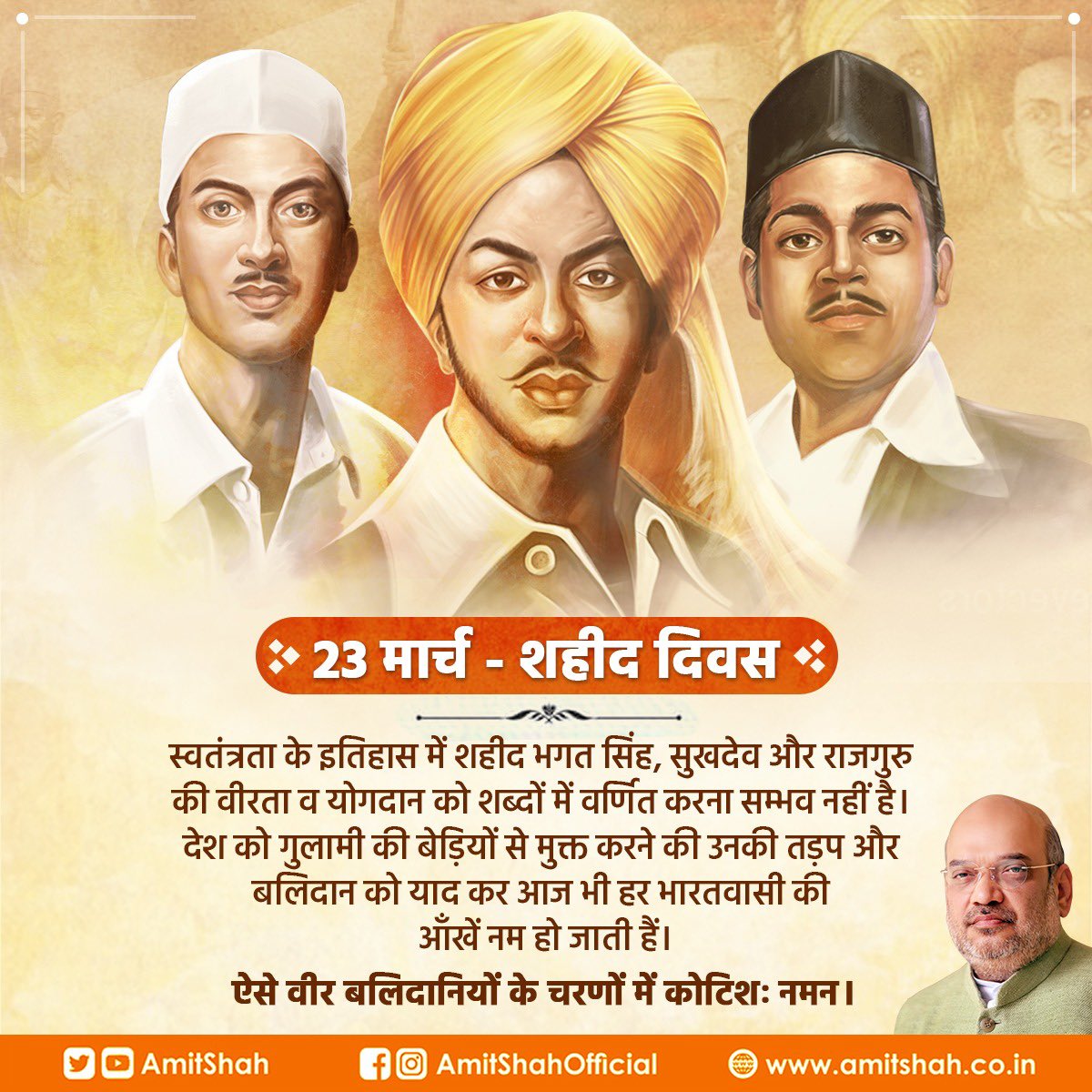 AmitShah's tweet photo. स्वतंत्रता के इतिहास में शहीद भगत सिंह, सुखदेव और राजगुरु की वीरता व योगदान को शब्दों में वर्णित करना सम्भव नहीं है। देश को गुलामी की बेड़ियों से मुक्त करने की उनकी तड़प और बलिदान को याद कर आज भी हर भारतवासी की आँखें नम हो जाती हैं।

ऐसे वीर बलिदानियों के चरणों में कोटिशः नमन। https://t.co/3tFd2qIqHF