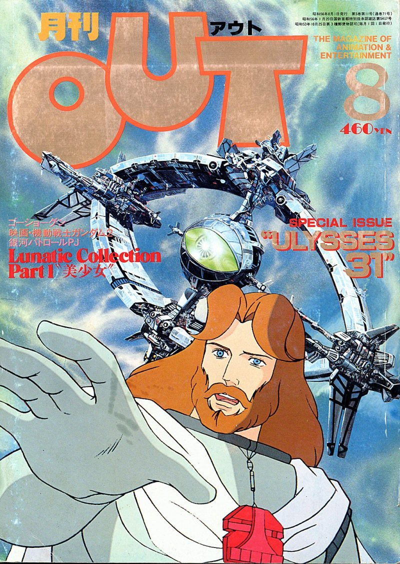 Animevhsbot Ulysse 31 宇宙伝説ユリシーズ31 Vol Iii 時の彼方に 1986 07 21 T Co Mqtzbqb3ab Twitter Animevhsbot Ulysse 31 宇宙伝説ユリシーズ31 Vol Iii 時の彼方に 1986 07 21 T Co Mqtzbqb3ab Twitter