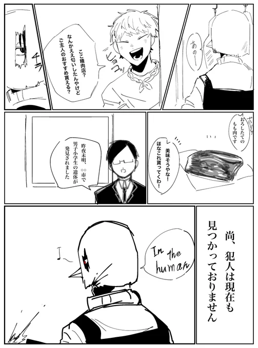 ※捏造+微ホラー?
「町のお肉屋さん」 