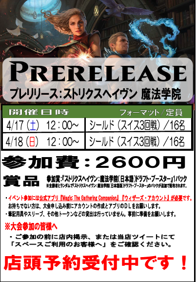 Ysなんば店tcg 予約情報 4 16 金 予定 ストリクスヘイヴン 魔法学院 プレリリース パック 店頭予約受付中 自宅でプレリリース 4 16 4 22 プレリリース 4 17 4 18 の開催も予定しております 単品で予約いただけます 前 Ysなんば店tcg 予約情報 4 16 金 予定 ストリクスヘイヴン 魔法学院 プレリリース パック 店頭予約受付中 自宅でプレリリース 4 16 4 22 プレリリース 4 17 4 18 の開催も予定しております 単品で予約いただけます 前