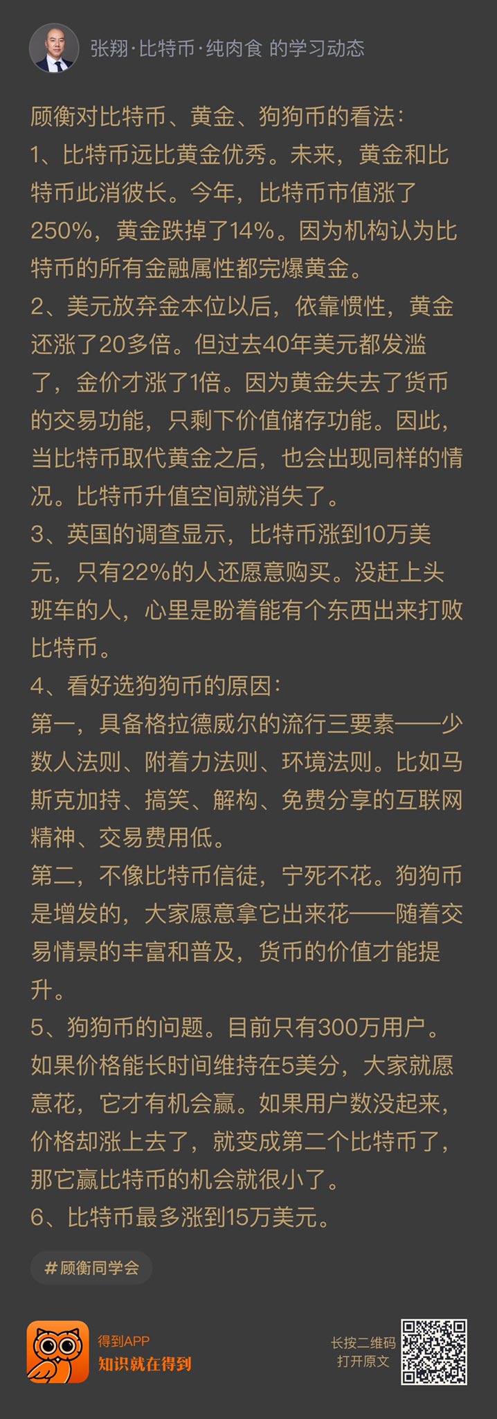 只吃肉的比特币矿工 顾衡对比特币 黄金 狗狗币的看法 挖矿吃肉 Btc Eth Ipfs Filecoin 比特币 区块链 只吃肉的比特币矿工 顾衡对比特币 黄金 狗狗币的看法 挖矿吃肉 Btc Eth Ipfs Filecoin 比特币 区块链