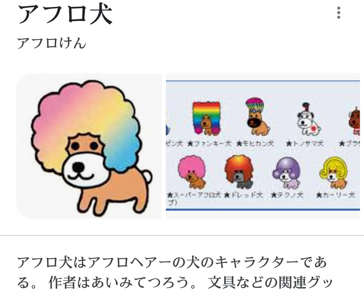 すざく ふと アフロ犬を思いだした顔