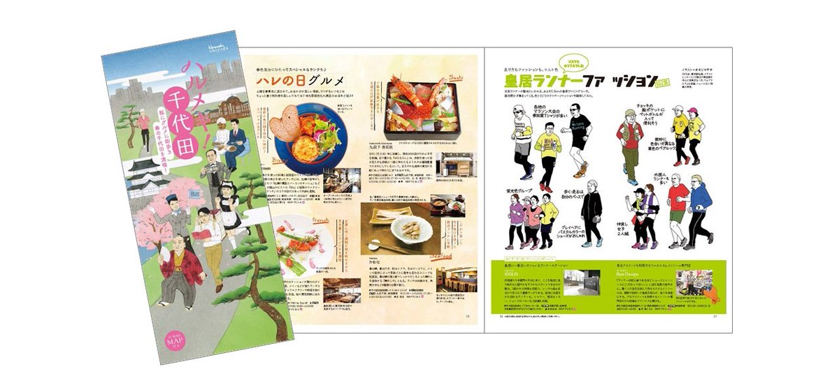 千代田区観光協会 Chiyodacitypr Twitter