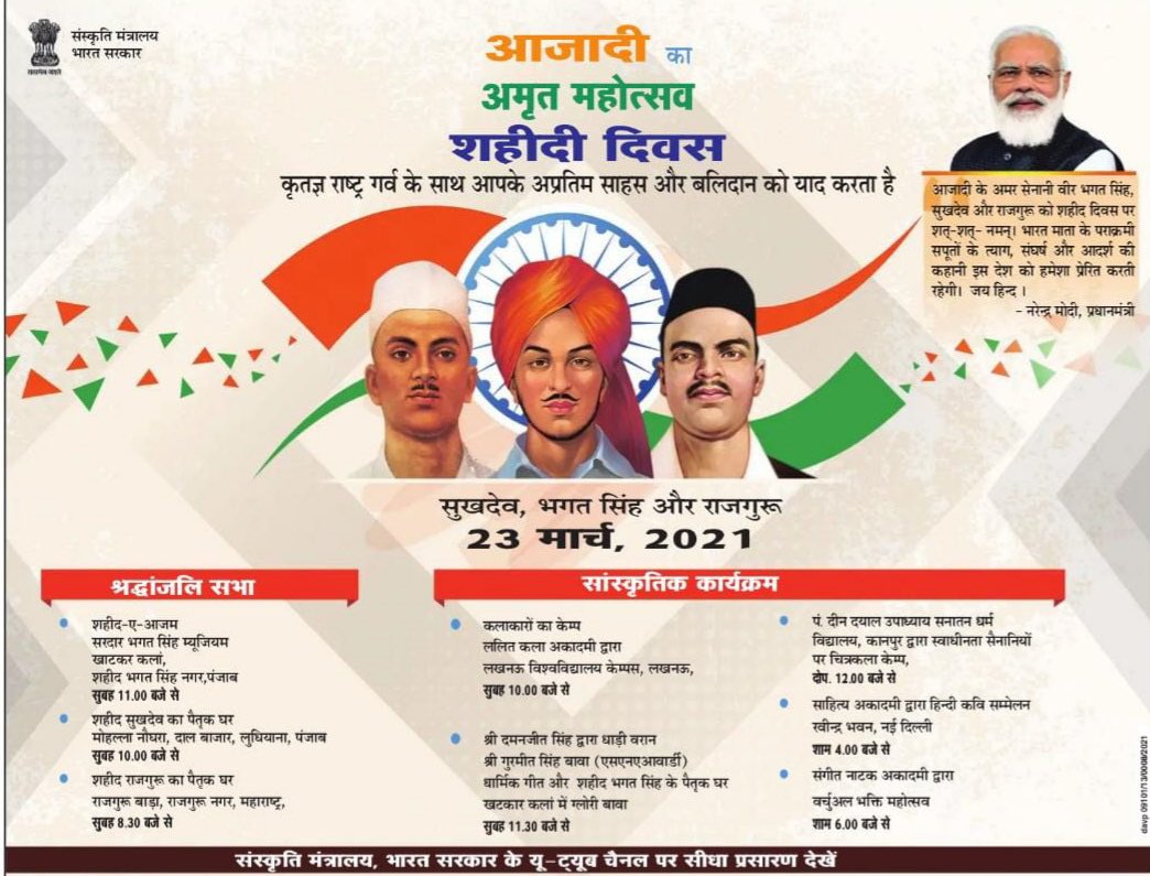 शहीदी दिवस पर शहीदे आजम सरदार भगत सिंह,सुखदेव,राजगुरू के चरणों में नमन ।आज़ादी के ७५ वर्ष पूर्ण होने पर #AmritMahotsav के आयोजन में शहीदों की जन्मभूमि पर श्रृद्धासुमन अर्पित करते हैं <a href="/PMOIndia/">PMO India</a> <a href="/AmitShah/">Amit Shah</a> <a href="/JPNadda/">Jagat Prakash Nadda</a> <a href="/incredibleindia/">Incredible!ndia</a> <a href="/MinOfCultureGoI/">Ministry of Culture</a> <a href="/tourismgoi/">Ministry of Tourism</a> <a href="/nzccpatiala/">North Zone Cultural Centre, Patiala</a> <a href="/SCZCC/">South Central Zone Cultural Centre</a>
