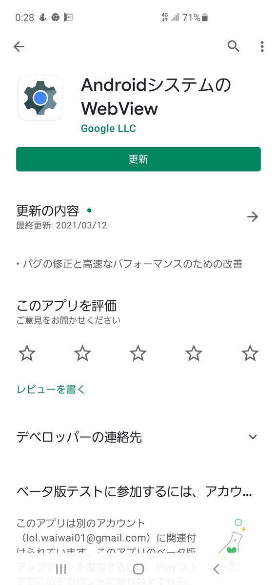 Line開かない