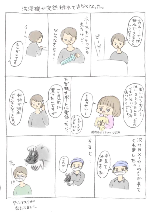 先日、洗濯機が排水できなくなりました。 