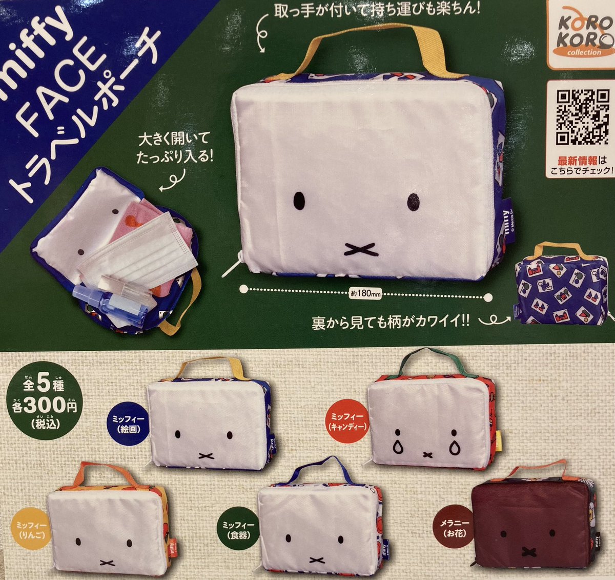 miffy トラベルポーチ メラニー ミッフィー miffy トラベルポーチ メラニー ミッフィー