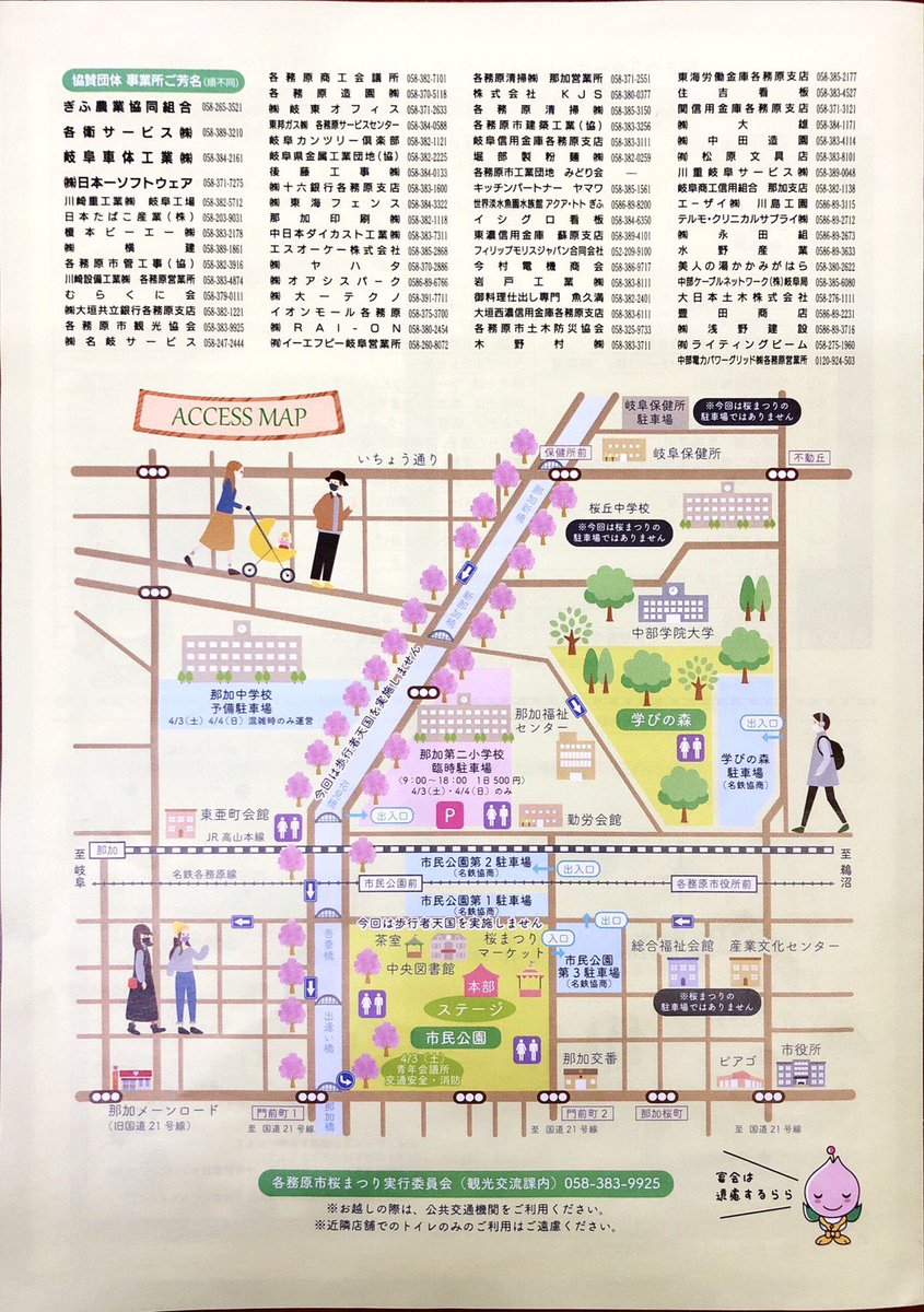 各務原桜祭り 駐車場 各務原桜祭り 駐車場