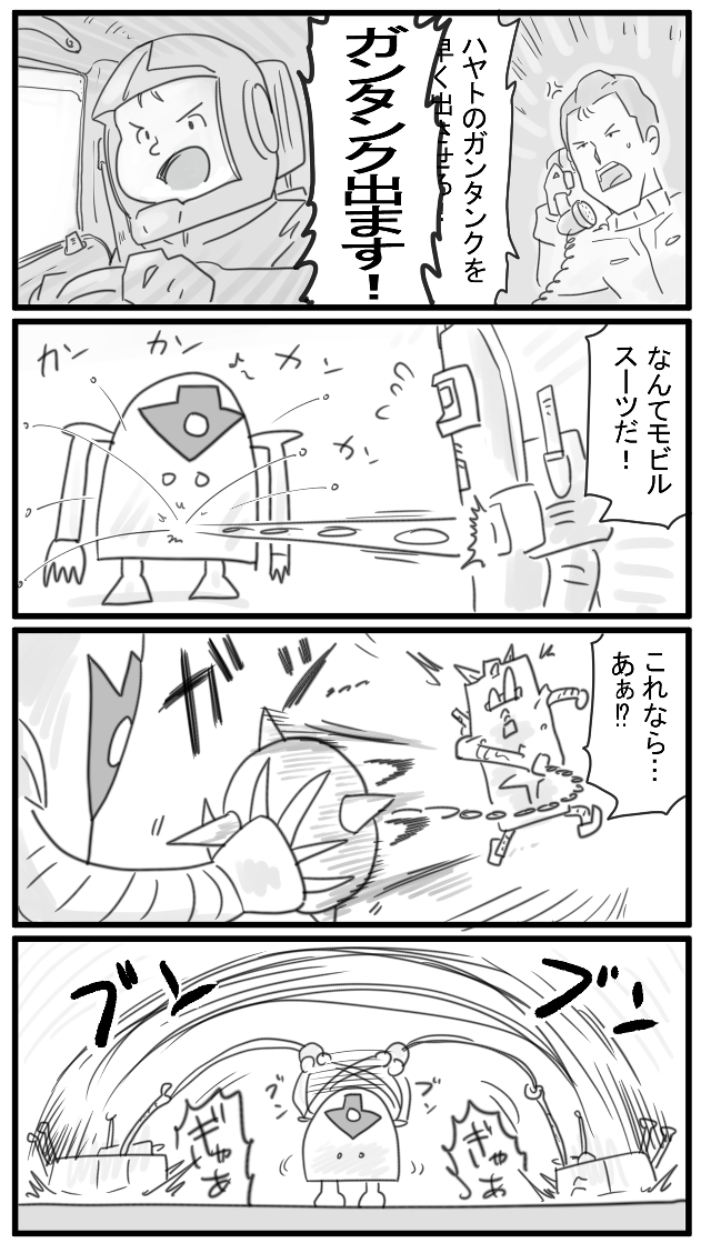 206話 さすがはゴッグだ、なんともないゼ! 