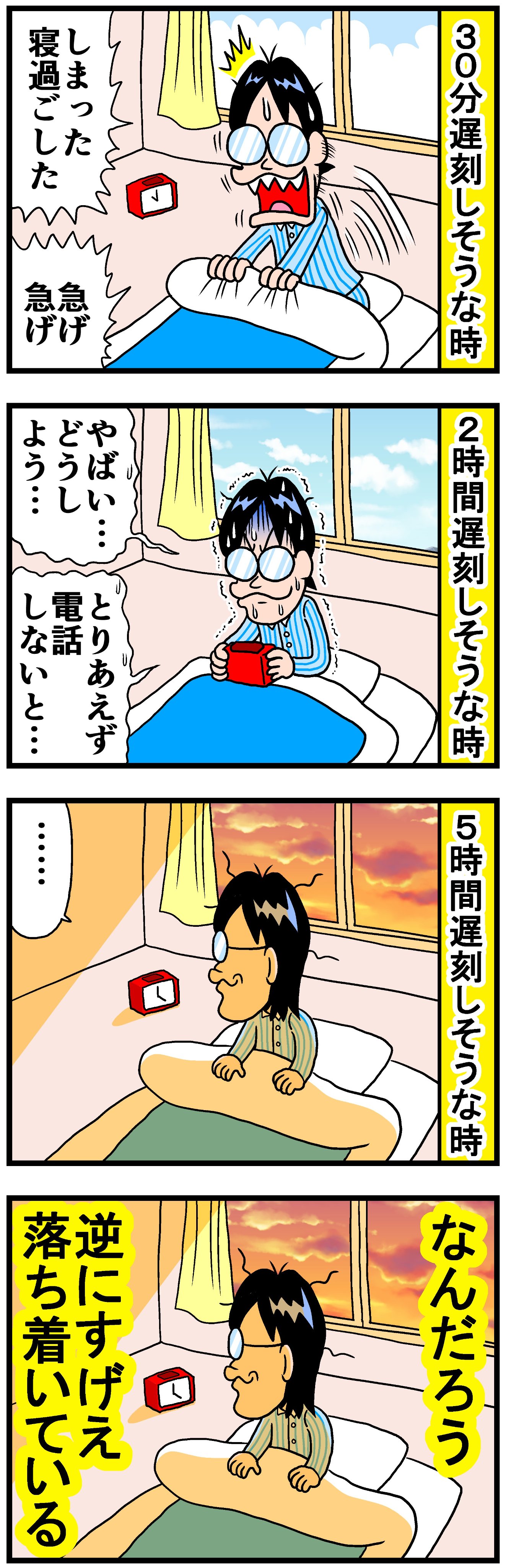 悟りを開いてしまう 遅刻した時間とテンパり具合は反比例する 話題の画像プラス 悟りを開いてしまう 遅刻した時間とテンパり具合は反比例する 話題の画像プラス