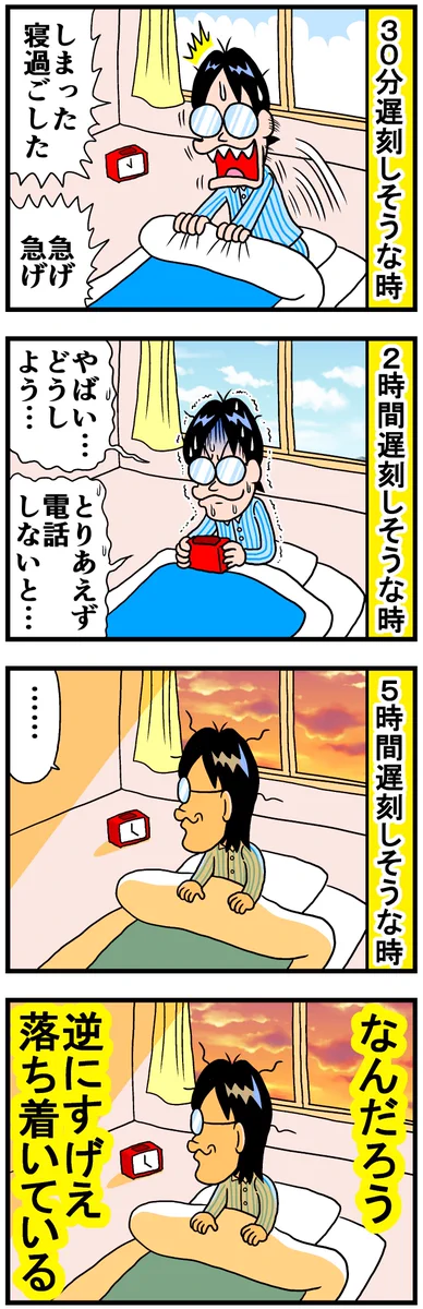 悟りを開いてしまう？遅刻した時間とテンパり具合は反比例するwww