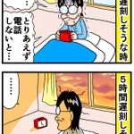 悟りを開いてしまう？遅刻した時間とテンパり具合は反比例する!