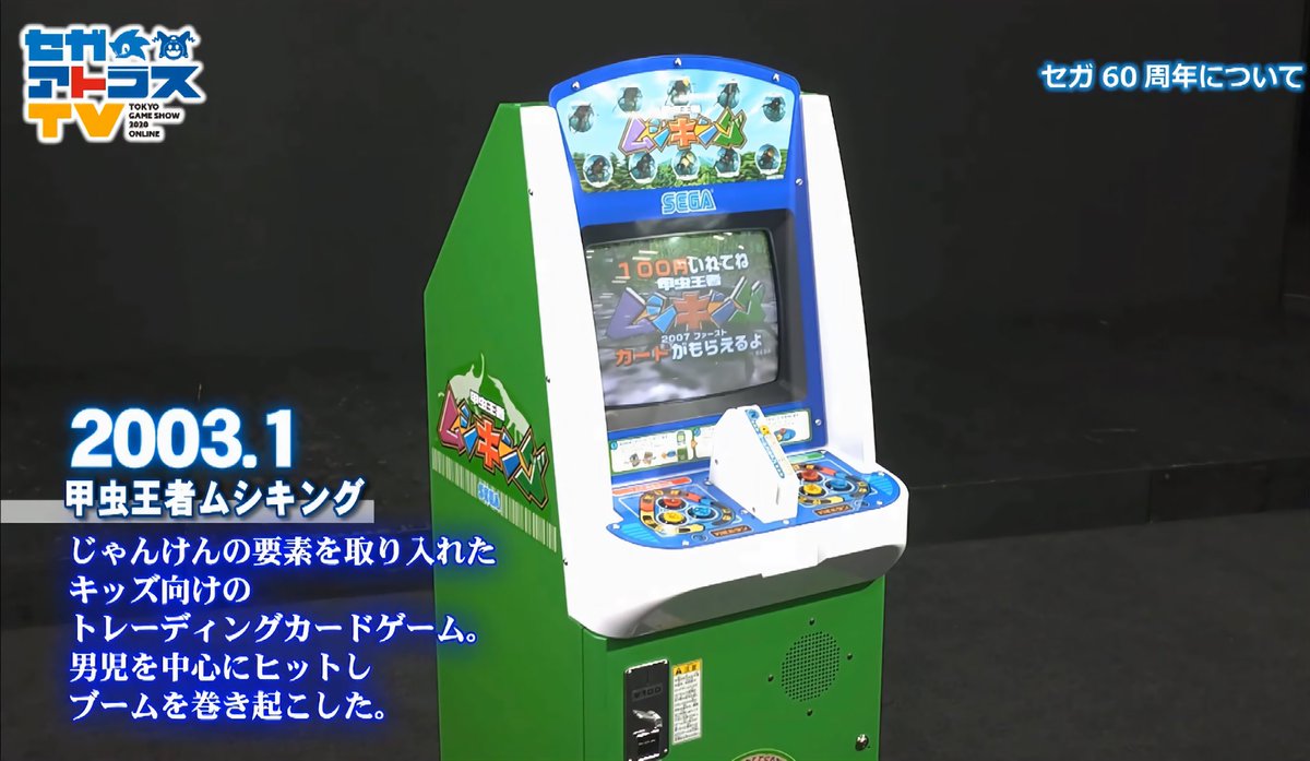 やはりSEGAの中にまだムシキングはあるのですね！ 信じてました。信じ