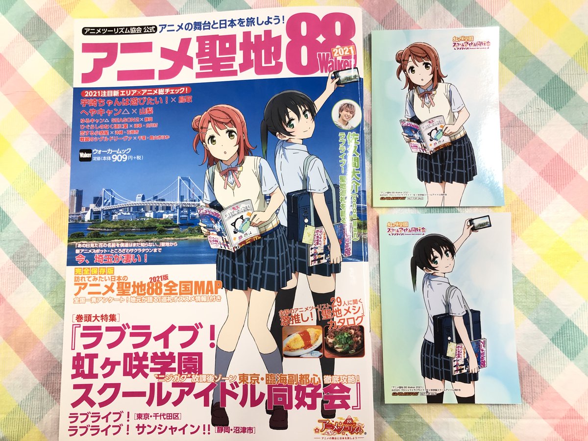 Odaibaゲーマーズ アニメ聖地walker 21 本日発売 ラブライブ 虹ヶ咲学園スクールアイドル同好会が巻頭大特集です お台場聖地巡りのお供にぜひご利用ください Lovelive 虹ヶ咲 オンラインはこちら T Co Oydmlmqicc T Odaibaゲーマーズ アニメ聖地walker 21 本日発売 ラブライブ 虹ヶ咲学園スクールアイドル同好会が巻頭大特集です お台場聖地巡りのお供にぜひご利用ください Lovelive 虹ヶ咲 オンラインはこちら T Co Oydmlmqicc T