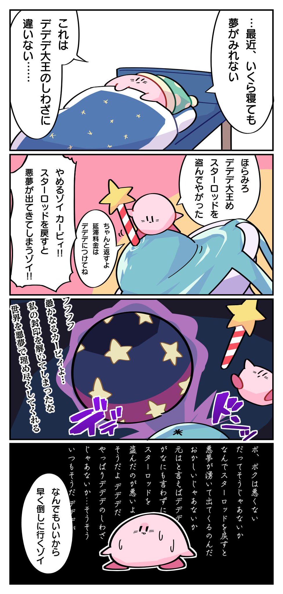 あかてん 4コマ漫画 おしえて カービィ 夢の泉の物語ってどんなゲーム あかてん 4コマ漫画 おしえて カービィ 夢の泉の物語ってどんなゲーム