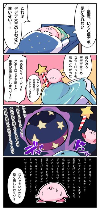 【4コマ漫画 おしえて!カービィ!】
夢の泉の物語ってどんなゲーム? 