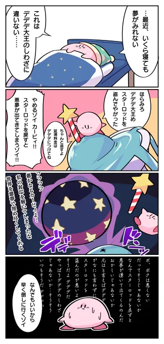 【4コマ漫画 おしえて!カービィ!】
夢の泉の物語ってどんなゲーム? 