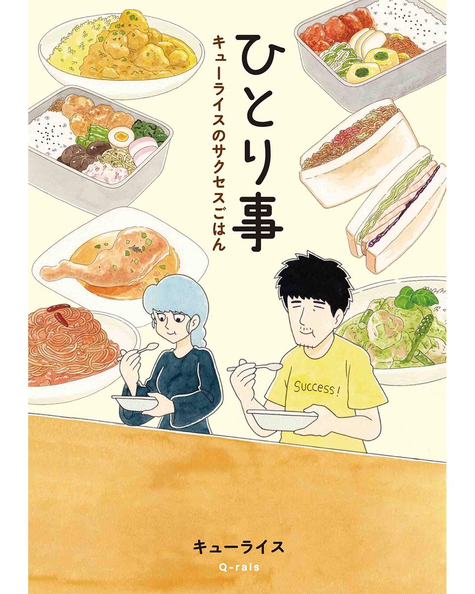 今日のお昼はカルボナーラでした。生クリームは使わない派。

料理漫画「ひとり事-キューライスのサクセスごはん」発売中→ 
https://t.co/OjcO5WJr4X 