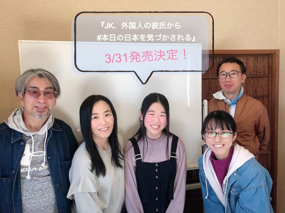 鷲田 るみ Cepon Jk 外国人の彼氏から 本日の日本を気づかされる 日本人が日本の魅力を知るきっかけに をテーマにこだわりを詰めこんで仕上げたコミックエッセイです いろんな仕掛けを見つけてほしいです いよいよ3月31日発売です