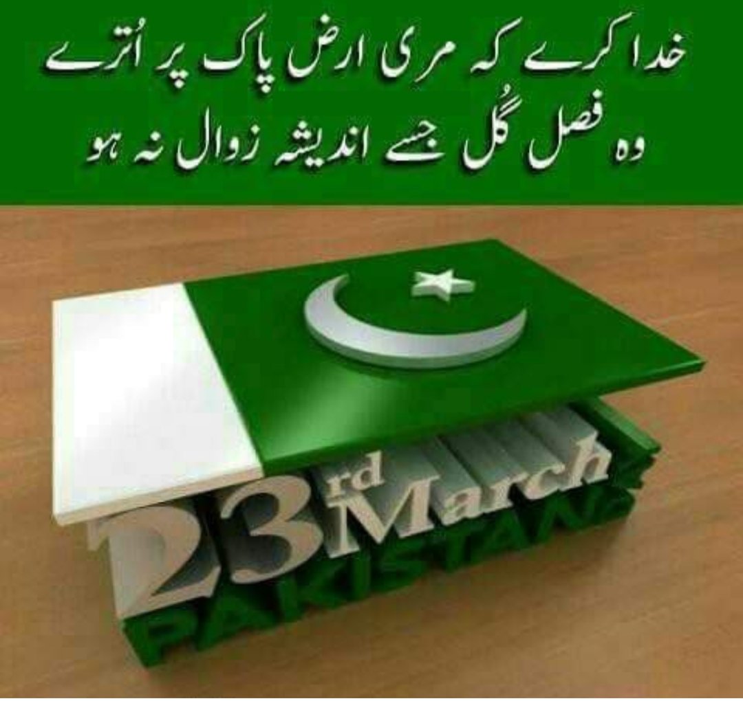 tek_dio's tweet photo. #PakistankayNaam https://t.co/9MYvbiGAHV