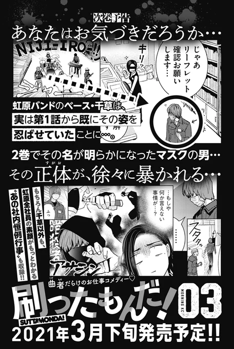 『#刷ったもんだ!』3巻本日発売です。どうぞよろしくお願いします!
▶https://t.co/88OqaT9TO7

画像は2巻に収録されている3巻予告の没案です。
予告は編集さんが作って下さるんですが、あまりにも千草(というサブキャラ)を推しすぎだったので修正が入り、みんな出てくる現状の物になりました…? 