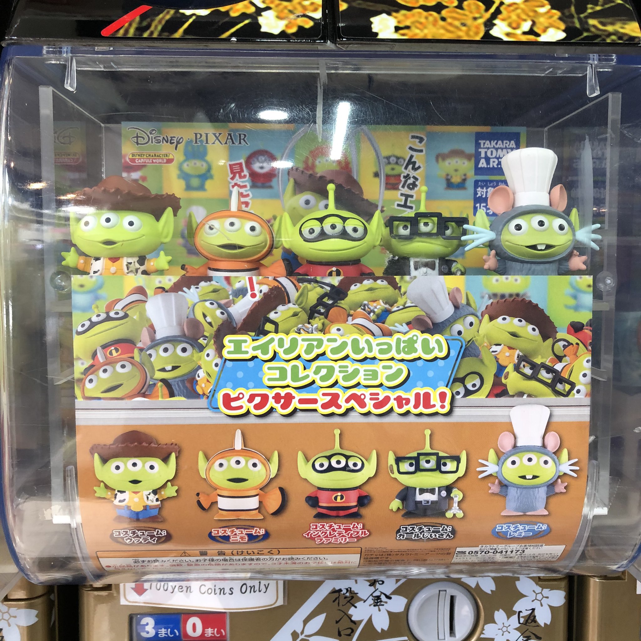 がちゃ処 浅草 タカラトミーアーツ エイリアンいっぱいコレクション ピクサースペシャル 再販入荷しました 浅草 がちゃ処 タカラトミーアーツ ディズニー Disney ピクサー Pixar トイストーリー ガチャガチャ ガチャ ガシャポン