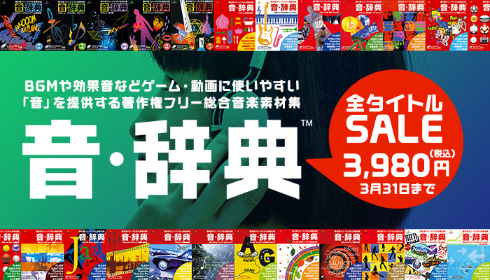 デザインポケット フォントダウンロードecサイトno 1 本日のメルマガ ゲーム 動画に使いやすい総合音素材集 音 辞典 シリーズ T Co Seix3gl7tf 音素材 サウンド Bgm 効果音 ジングル ブリッジ Me 動画編集 音楽編集 映像制作