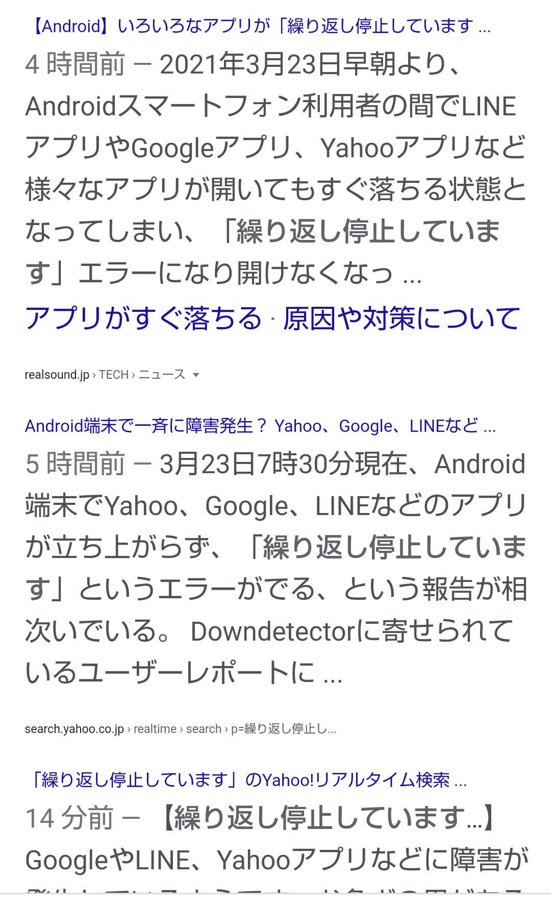める なんやgoogleやアプリが繰り返し停止していますって頻発するから壊れたのかと思ったが Android端末で障害が発生している模様 Twitter Youtubeは普通に使える T Co Ykw98v3m02 Twitter