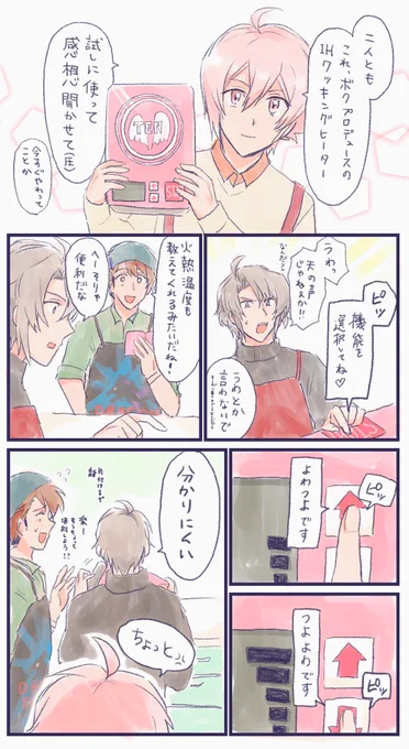 天にぃボイスのクッキングヒーターが欲しい 