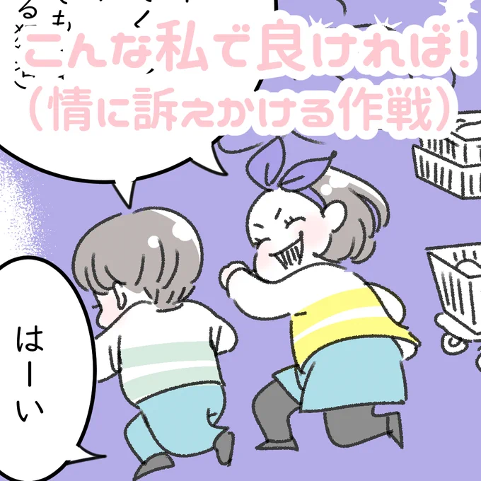 「こんな私で良ければ!(情に訴えかける作戦)」
こんな風に書かれたら…買うしかないよねぇ…?スーパーの思うツボとわかっていながら、買わずにはいられなかったよね…。業務スーパー商売上手…💛
#8歳 #6歳 #育児 