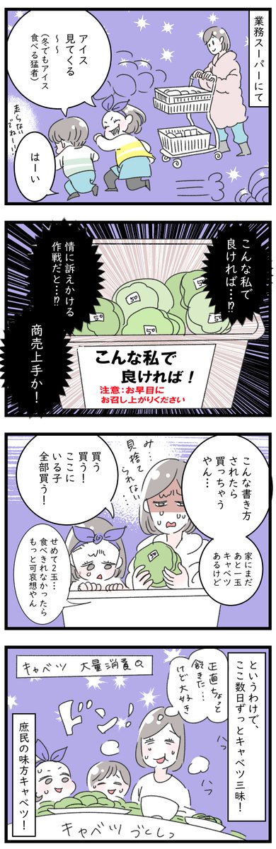 「こんな私で良ければ!(情に訴えかける作戦)」
こんな風に書かれたら…買うしかないよねぇ…?スーパーの思うツボとわかっていながら、買わずにはいられなかったよね…。業務スーパー商売上手…💛
#8歳 #6歳 #育児 