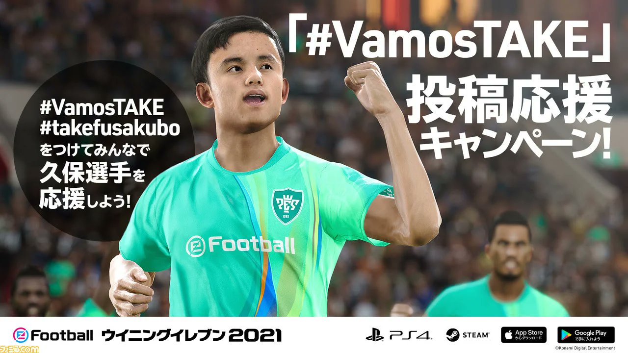 Nao ウイニングイレブンシリーズが久保建英選手とパートナーシップ契約を締結 ウイイレ 21に注目選手として登場します Fifaファンにとっては最悪なニュースとなりました これでfifa22でもスキャンされた久保の固有フェイス追加はなくなりましたね