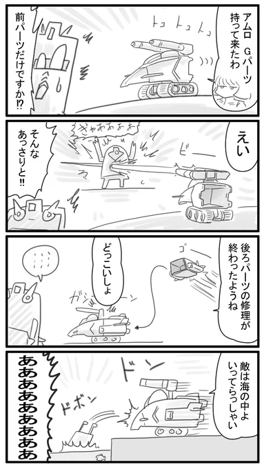 207話 イカすぜGメカ! 