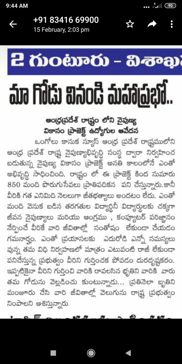 srinukaranam10's tweet photo. We  trainers of"NAIPUNYA VIKASAM" under by "APSSDC"are facing a lot of problems due to our 11months pending salaries. 900 familys are depending on salaries so please kindly do favour by releasing our salaries. Thank you sir. https://t.co/ZWYYEHCHhJ