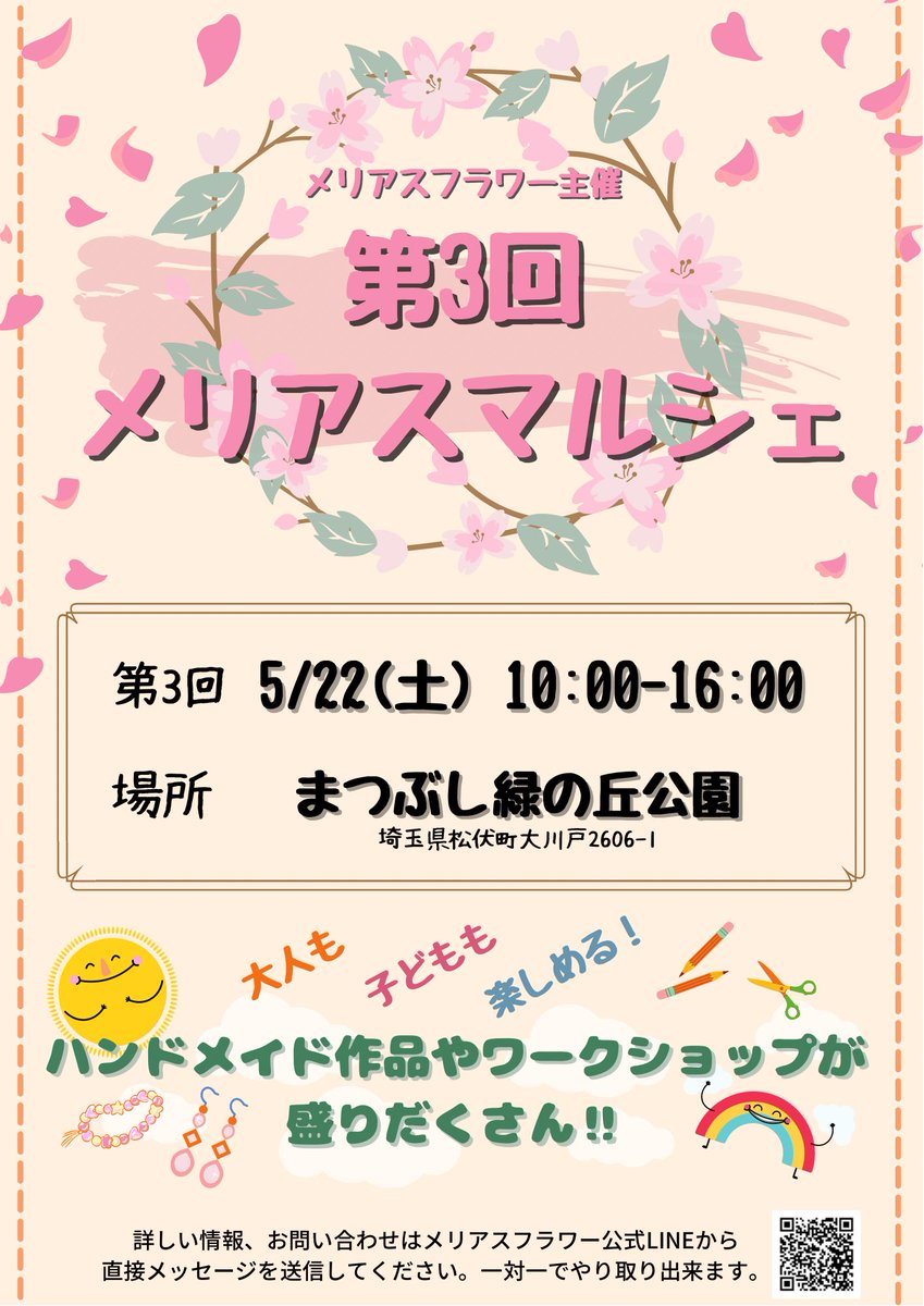 Melias_Flower's tweet photo. メリアスマルシェ5/22土曜日に決定いたしました🎉

5/5のマルシェは県の方���により公園でのイベントができない為中止となりました。

5/22のマルシェは予定通り開催するので出店者様大募集中です♪
只今、検討中の方が多数いらっしゃるので、会場が埋まり次第締切とさせていただきます😊 https://t.co/yJhPFAxlW7