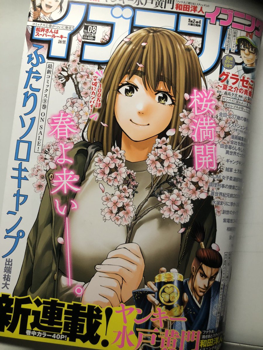 柳内大樹 漫画家 オフィシャルアカウント 発売中のイブニングの新連載 ヤンキー水戸黄門 がめっちゃ面白かったです 編集長の顔が似すぎ 笑 あとギャングキング最終回の1話前も載ってるので みんなでイブニングを買いましょう 笑 柳内大樹 漫画家 オフィシャルアカウント 発売中のイブニングの新連載 ヤンキー水戸黄門 がめっちゃ面白かったです 編集長の顔が似すぎ 笑 あとギャングキング最終回の1話前も載ってるので みんなでイブニングを買いましょう 笑