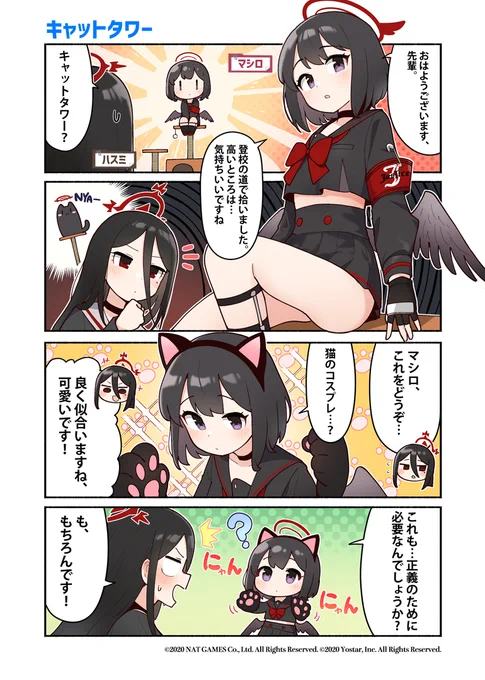 【ぶるーあーかいぶっ!】第6話
ハスミさんは、猫さんが好きみたいですね。
ですが、なぜコスプレなんて持っていたのでしょう…?

🔹作:純粋な不純物(@parang9494)先生

#ブルアカ #ぶるーあーかいぶっ 