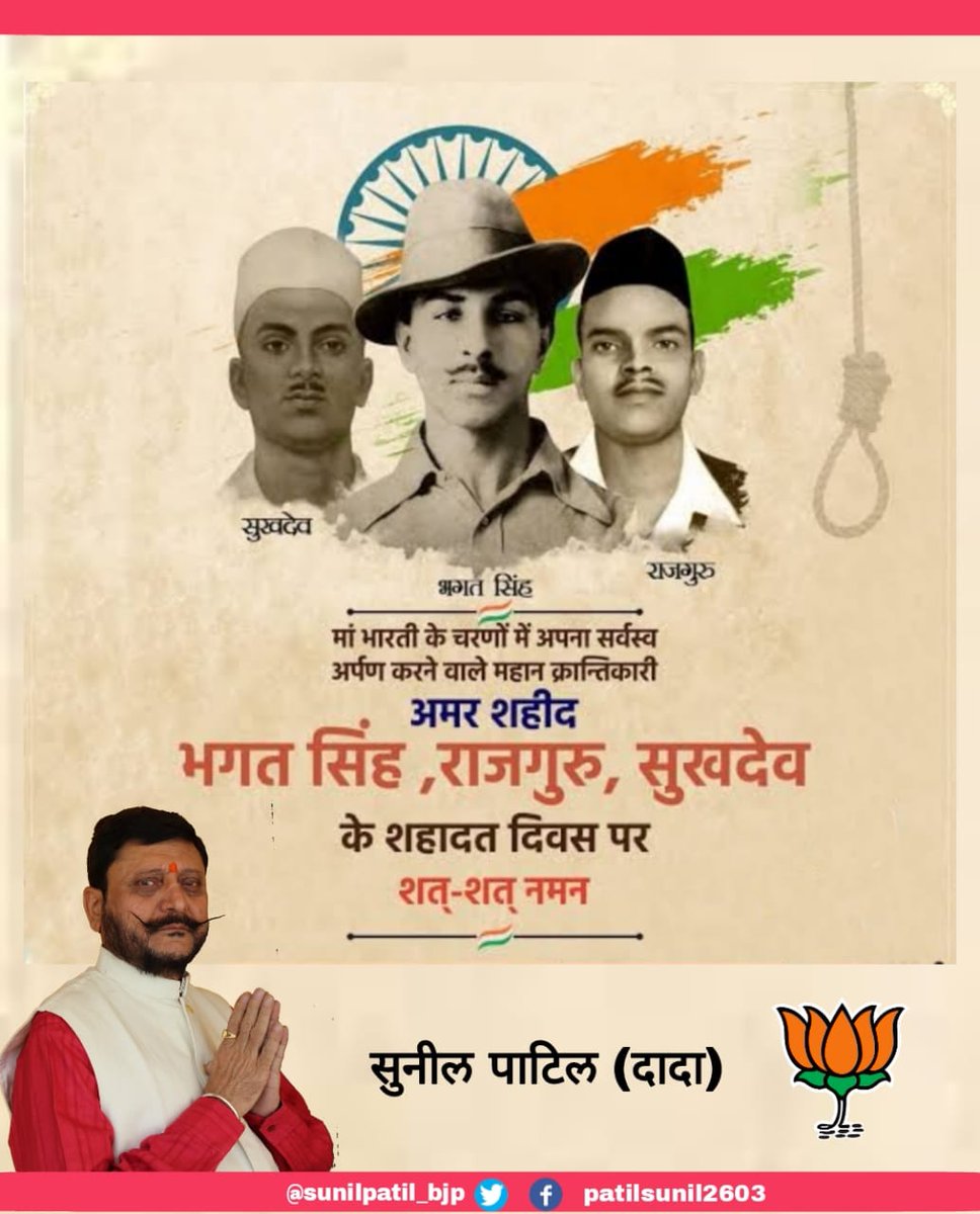 SunilPatil_BJP's tweet photo. शहीद दिवस पर अमर बलिदानी भगतसिंह, राजगुरु और सुखदेव जी को शत शत नमन...!!
वन्दे मातरम् ।
भारतमाता की जय..!! https://t.co/bNRK8aNb92